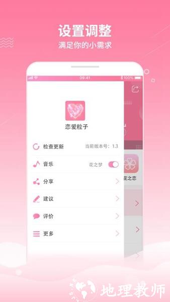 魔幻粒子浪漫表白1