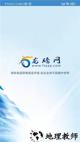 龙腾网看世界app1