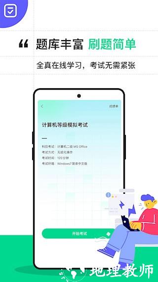 计算机二级宝典2