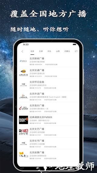 手机调频收音机4