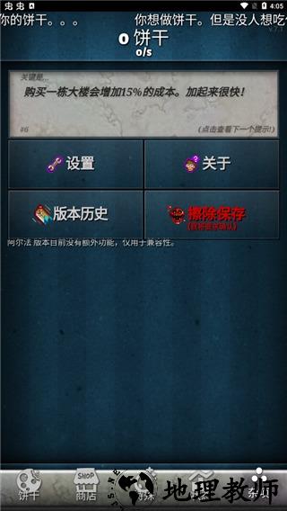 饼干点点乐单机版3