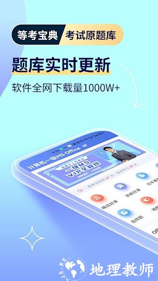 等考宝典计算机考试3