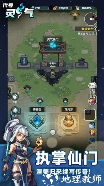 代号灵气免费版1