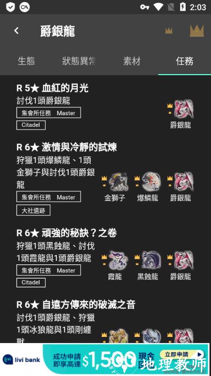 MHR攻略app3