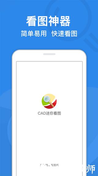CAD迷你看图5