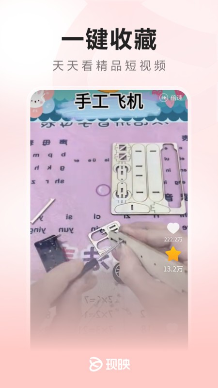 现映app1