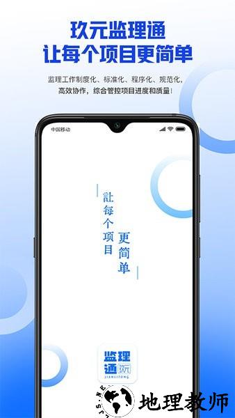 玖元监理通app3