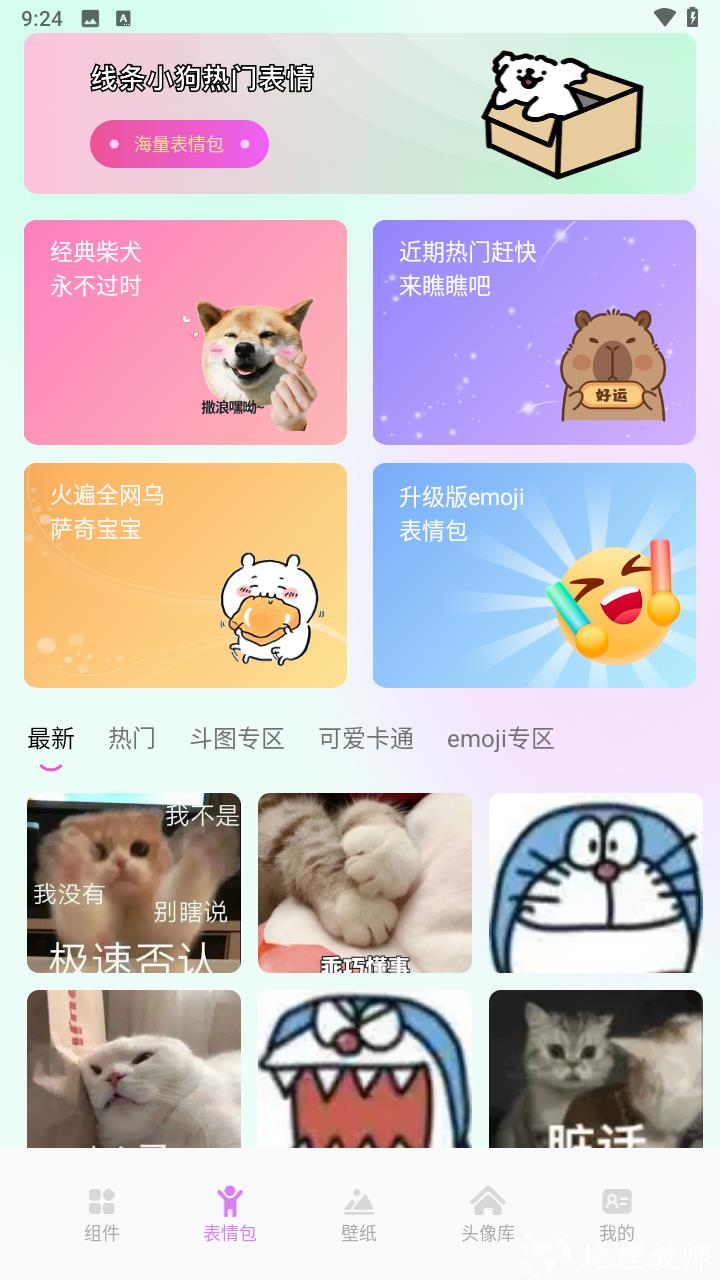 小兵壁纸大全app3