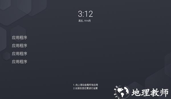 Olauncher极简启动器中文版1