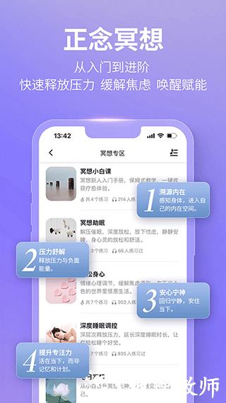 秒睡app1