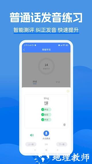 准橙普通话测试5