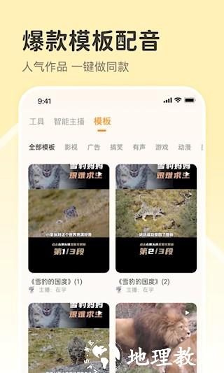 配音鸭文字转语音2
