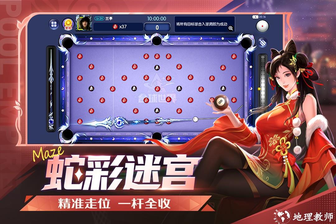 台球世界手游官方版4