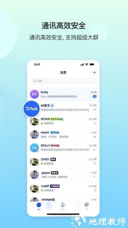 DeepTalk App2