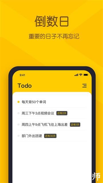 小黄条便签app1