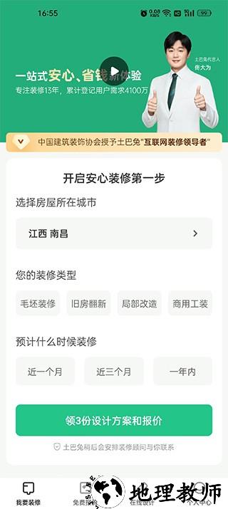新房装修app1