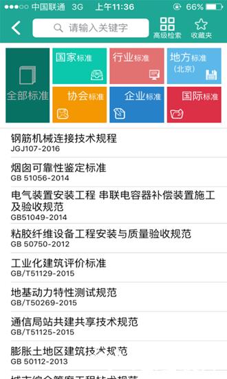 建设标准通4