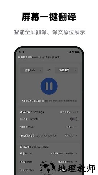 屏幕翻译助手app1