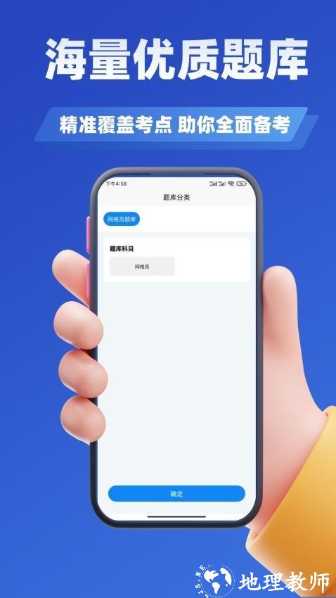 网格员考试学知题app4