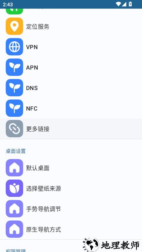 安卓快捷设置app4