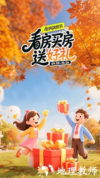 安居客二手房1