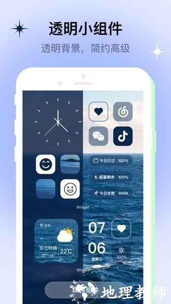 米克锁屏app3