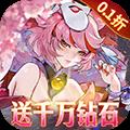 英雄如约而至0.1折扣版
