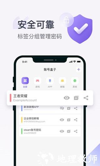 账号盒子1