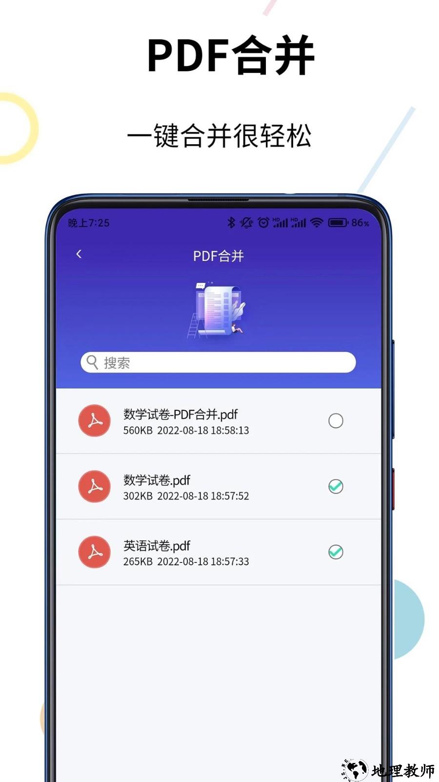 PDF格式转换器app1