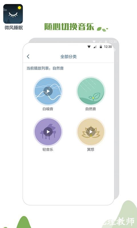 微风睡眠app1