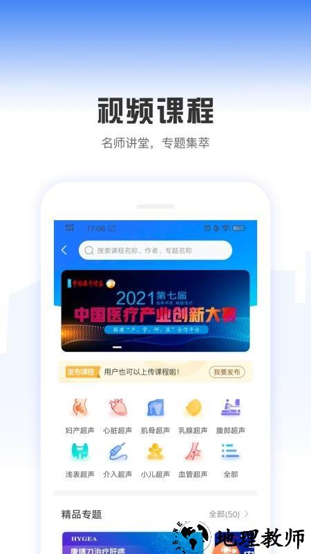 中国医疗设备杂志社app5