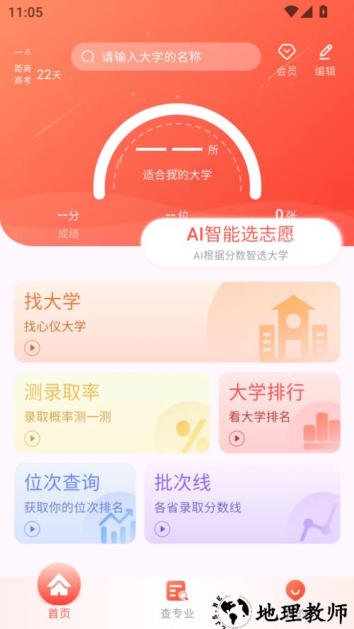 高考填报志愿专业指导app2