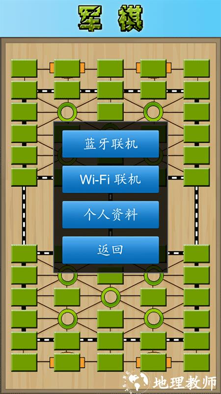 军棋陆战棋官方正版3