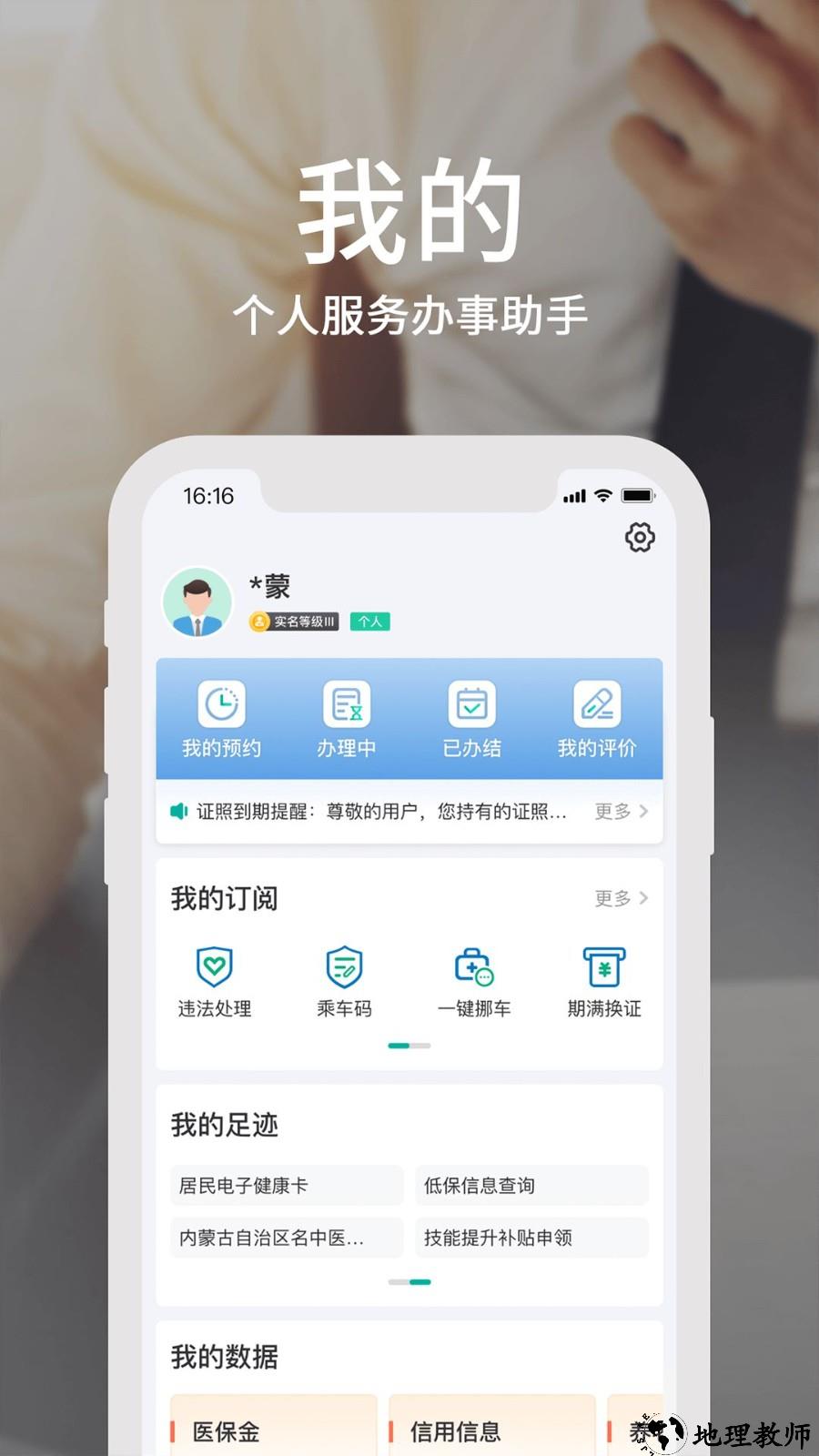 蒙速办app4