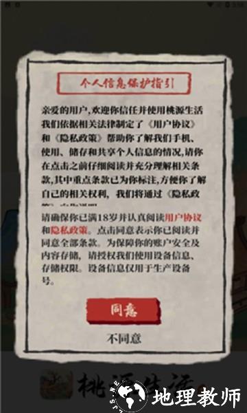 我在桃源当村长赚钱游戏2
