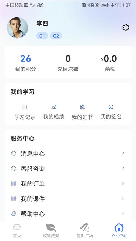 星唯安全教育app1
