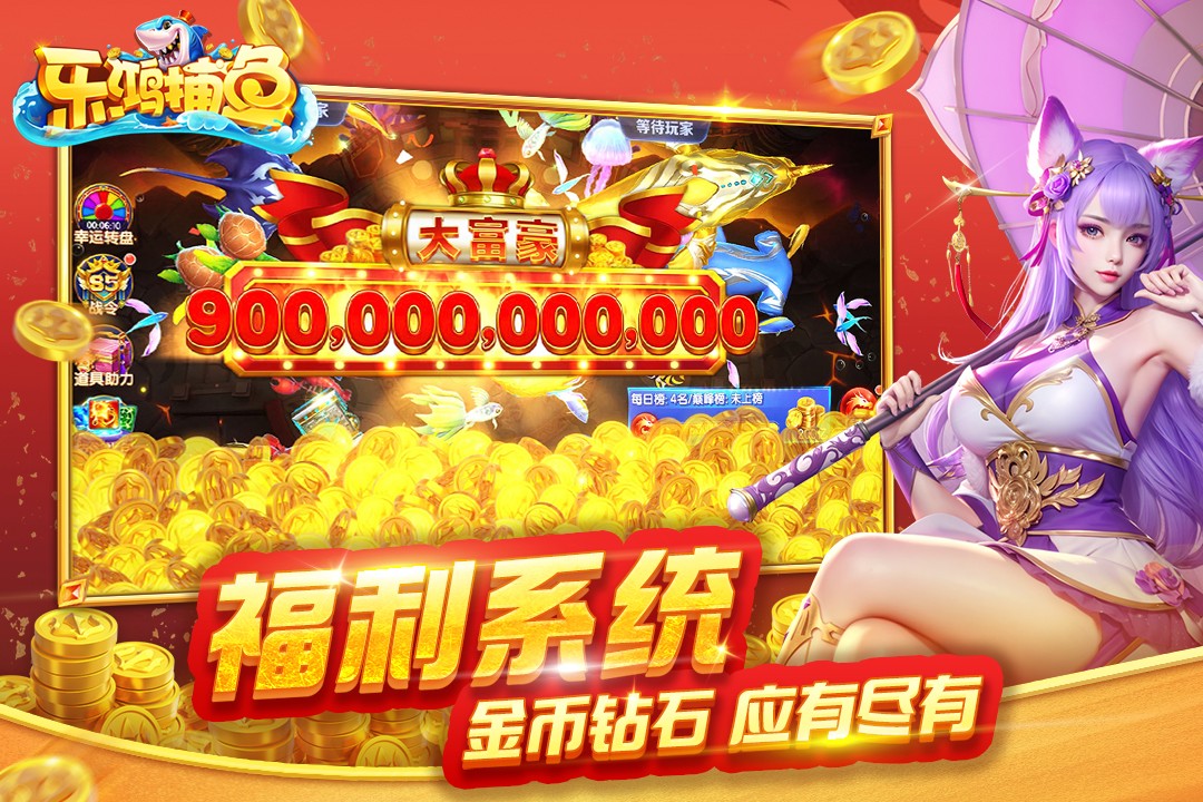 乐鸿捕鱼开挂神器版2