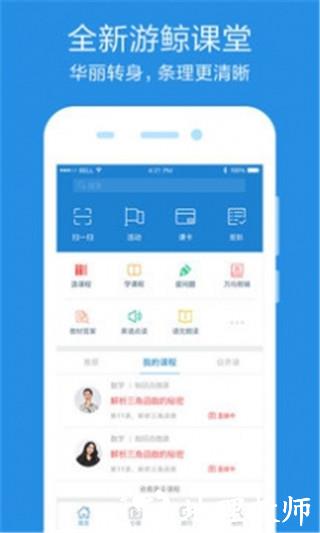 游鲸课堂app3