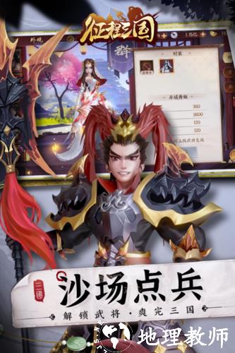 征程三国1