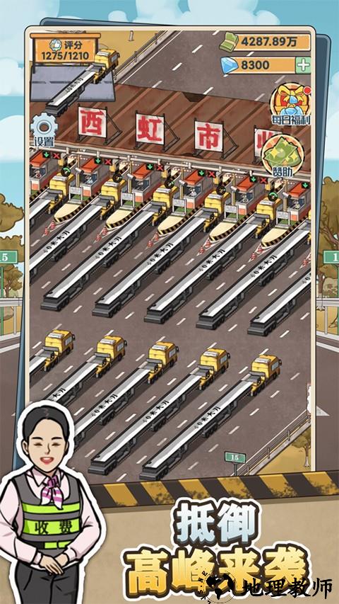 高速收费站无限钞票版3