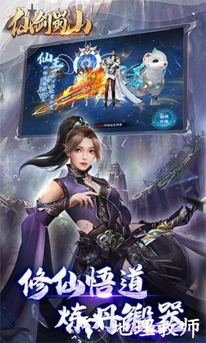 仙剑蜀山无敌版4