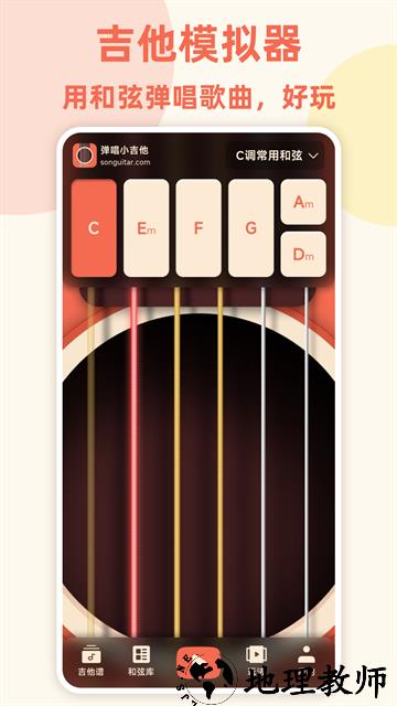 弹唱小吉他app1