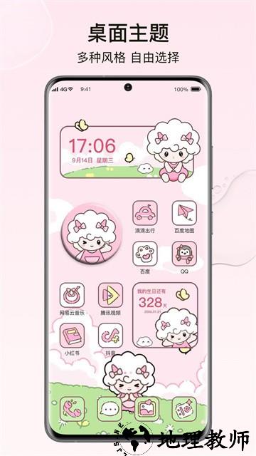 元气主题小组件app2