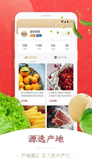 中国易农惠平台4