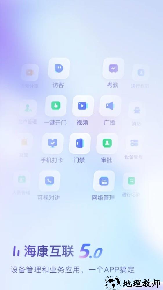 海康互联app1