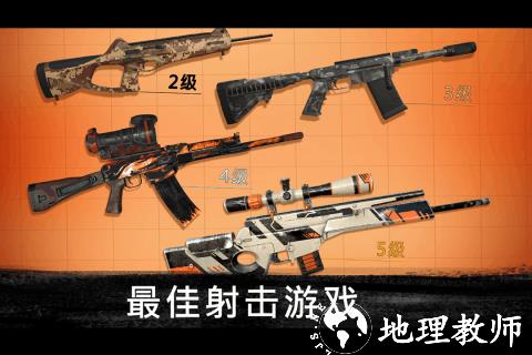 狙击行动代号猎鹰内置菜单版4
