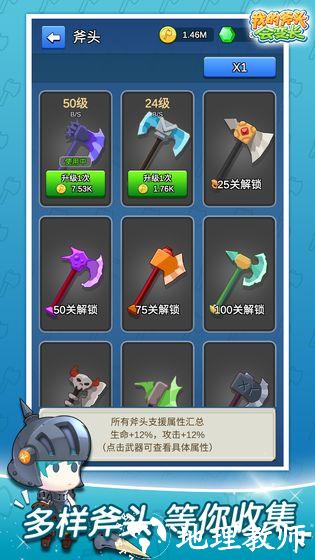 我的斧头会变长4