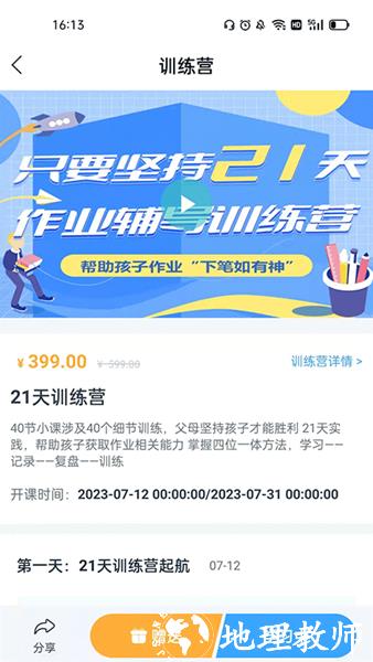 赋能中童4
