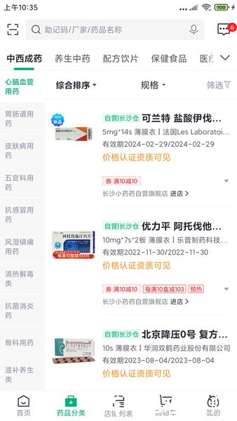 药帮忙3