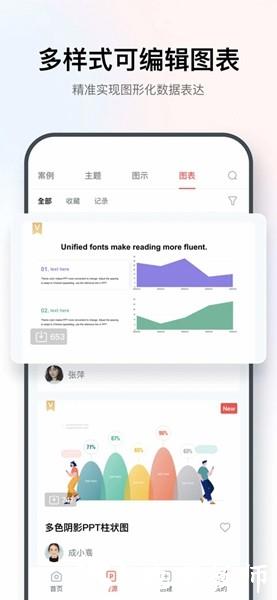 iSlide PPT app1